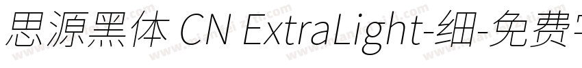 思源黑体 CN ExtraLight-细字体转换